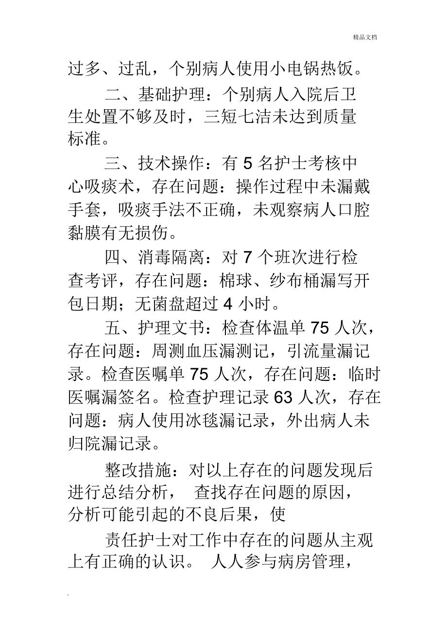 护士长工作周安排_第4页