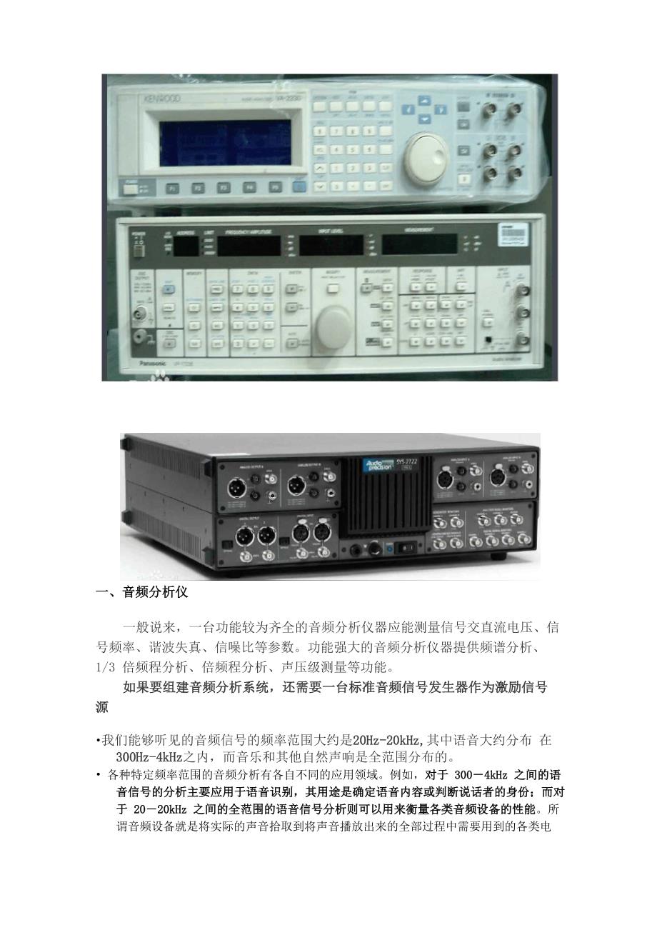 音频分析仪介绍_第1页