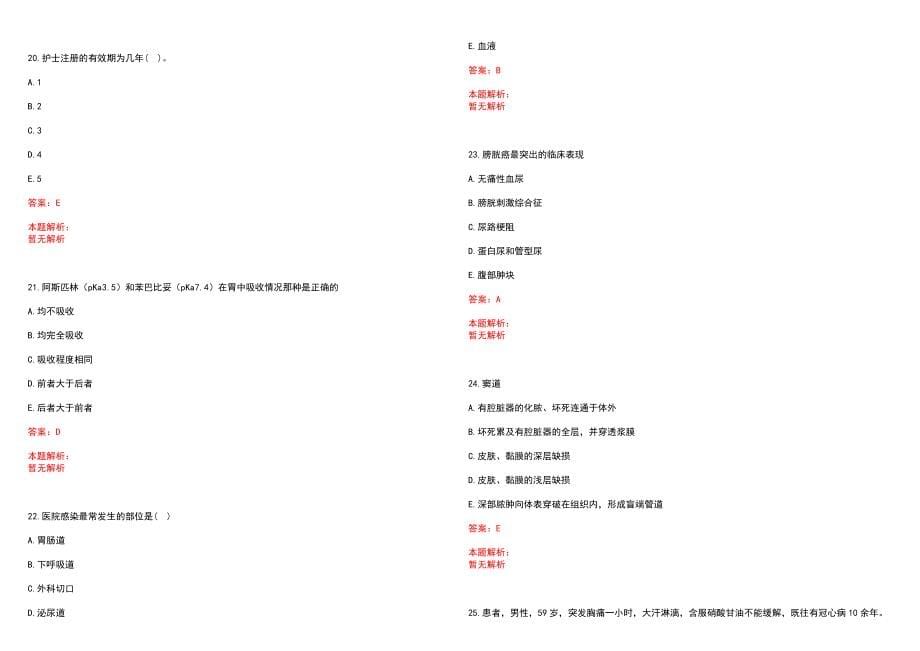 2022年11月2022福建莆田市仙游县总医院招聘非在编工作人员1人历年参考题库答案解析_第5页