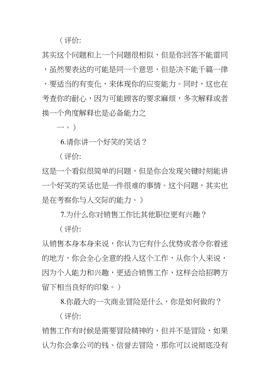 营销总监自我评价(DOC 8页)_第2页