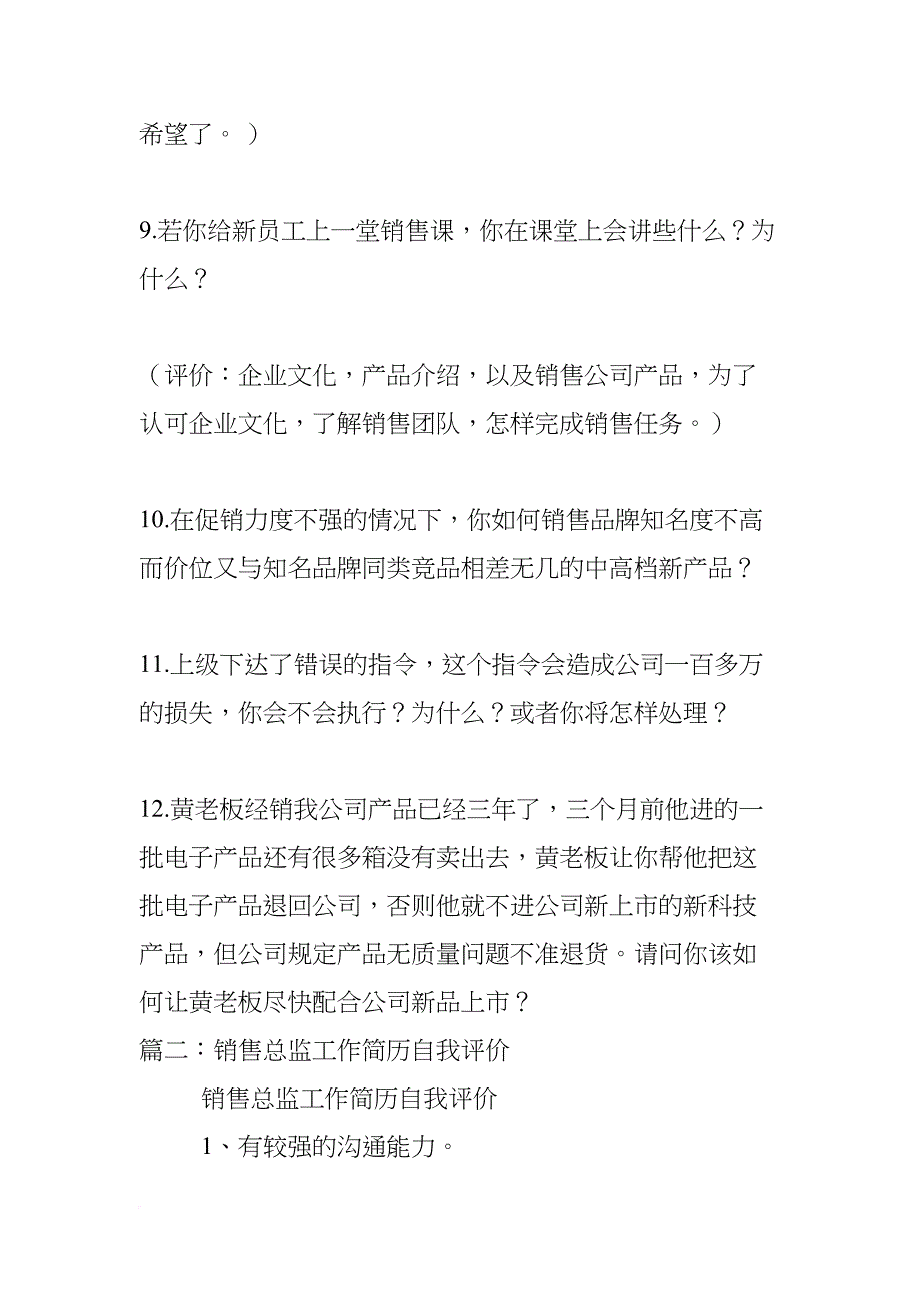 营销总监自我评价(DOC 8页)_第3页