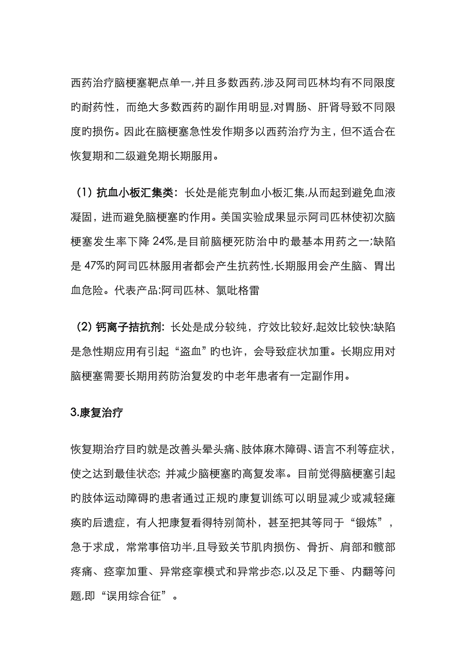 脑梗塞后遗症_第3页