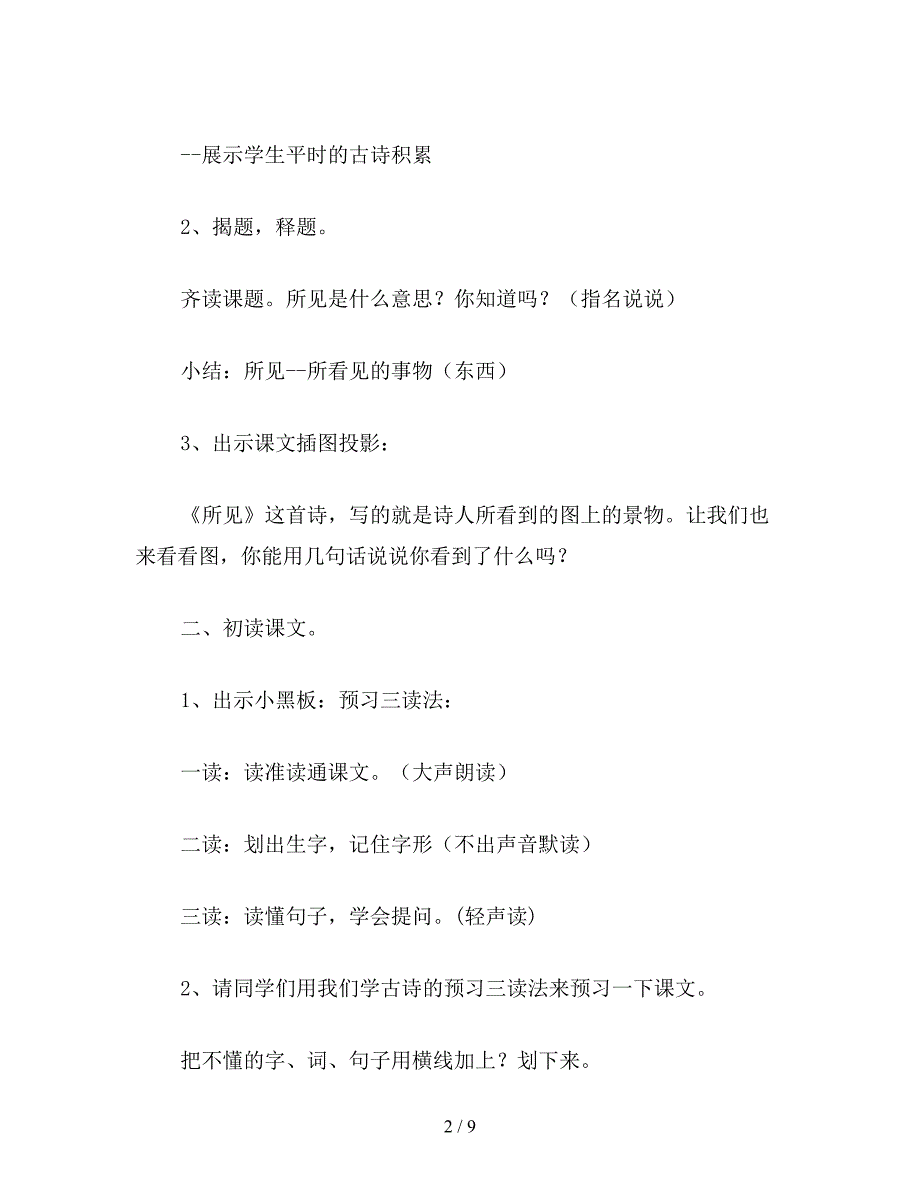 【教育资料】小学一年级语文教案：古诗两首3.doc_第2页