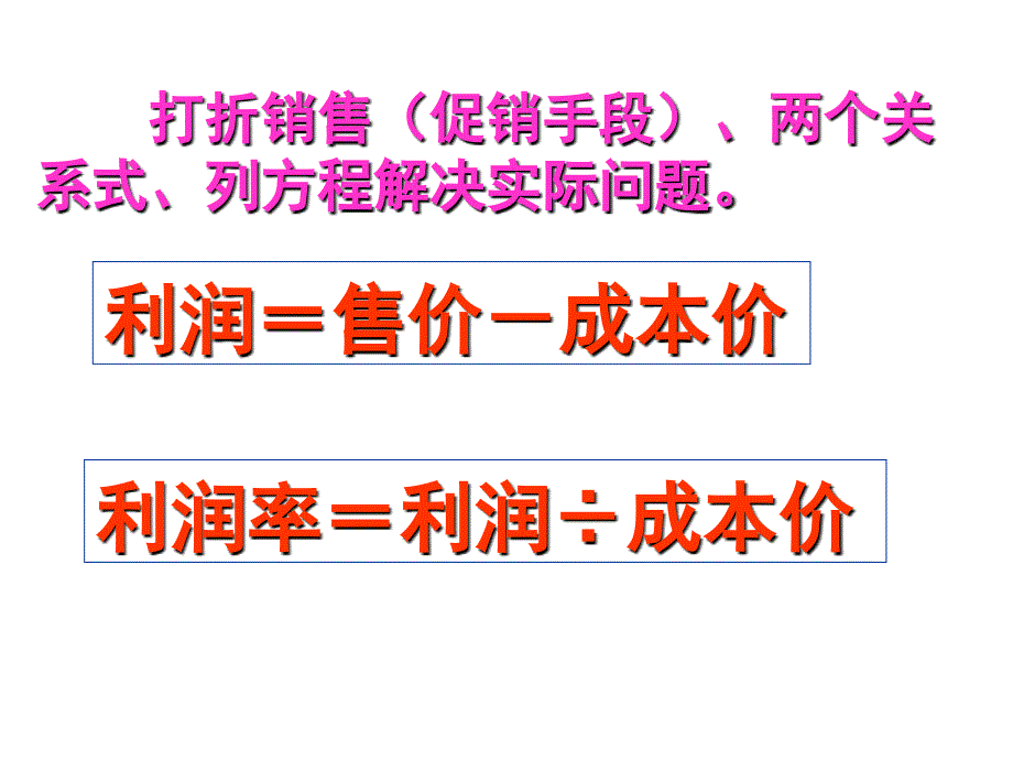 63一元一次方程的应用题(5)利率和利润(2)_第2页