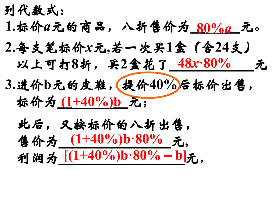 63一元一次方程的应用题(5)利率和利润(2)_第3页