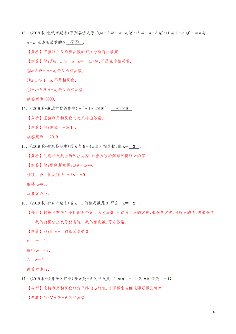 七年级数学上册《数轴与相反数》练习真题【解析版】_第4页