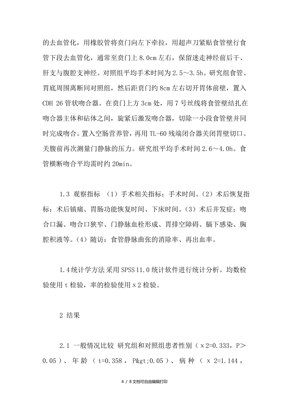 经腹改良Sugiura术与Hassab术同期临床对比的研究_第4页