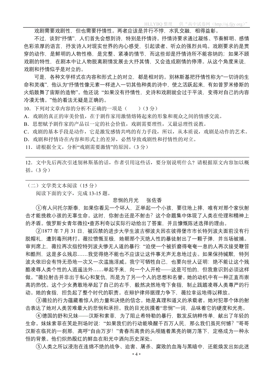 福建省师大附中2013届高三上学期期中考试语文试题_第4页