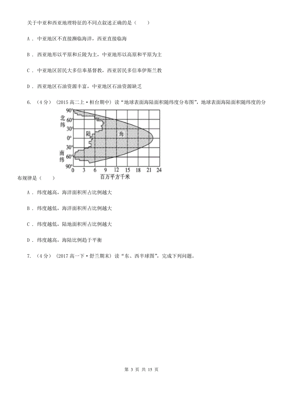 贵州省高二上学期地理第一次月考试卷D卷（练习）_第3页