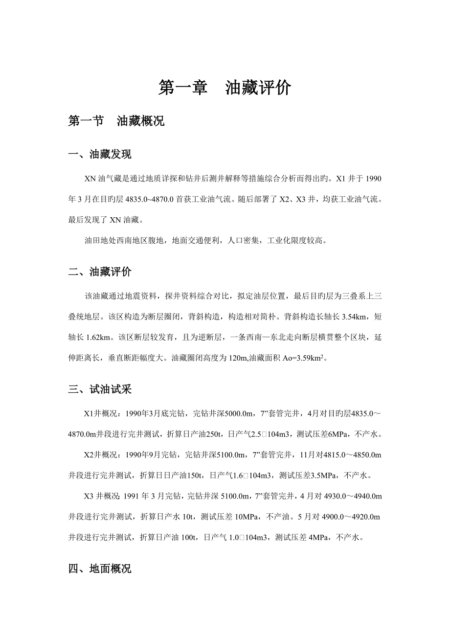 油藏关键工程设计_第4页