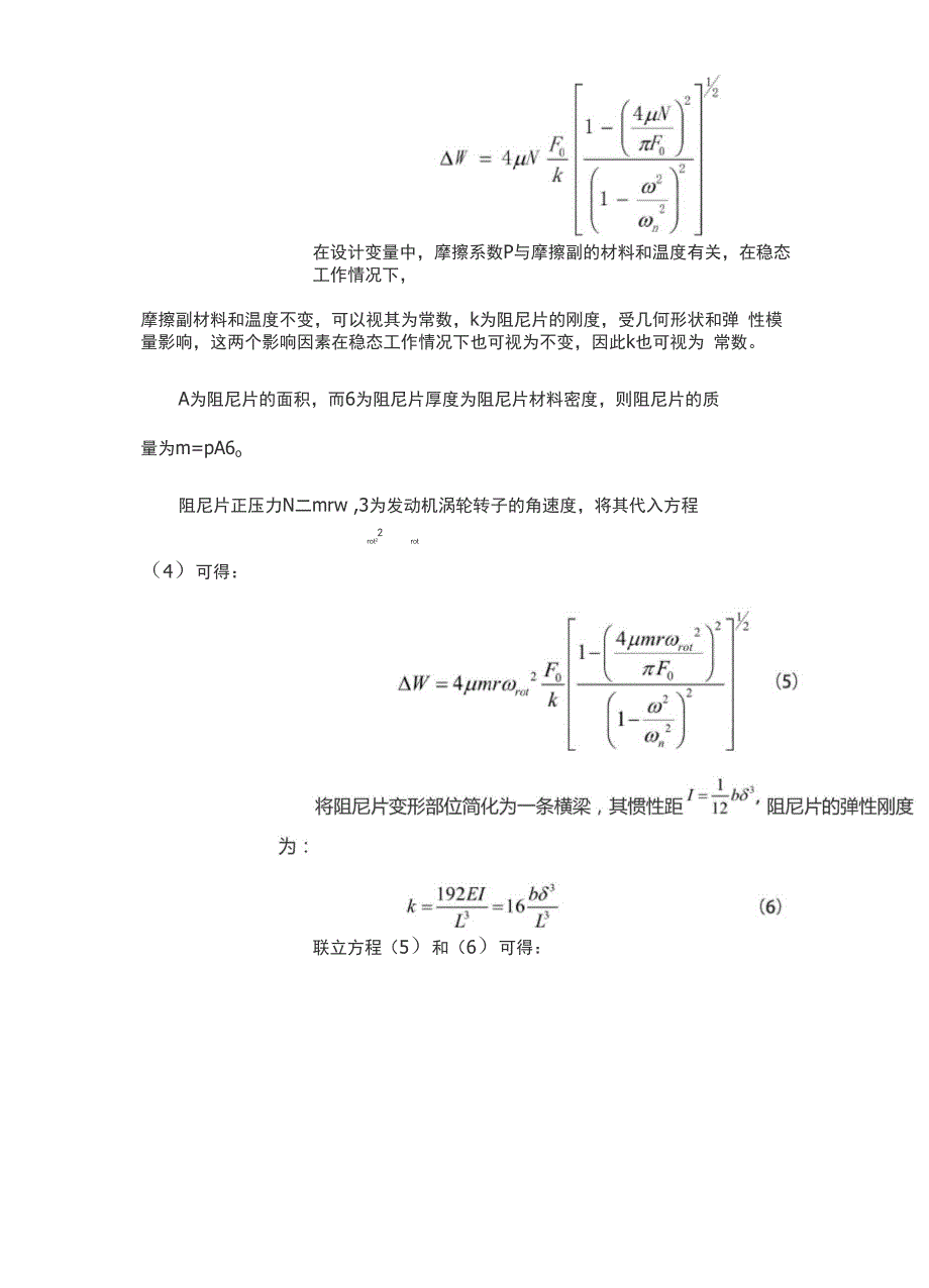 航空发动机燃气涡轮工作叶片阻尼片设计_第5页