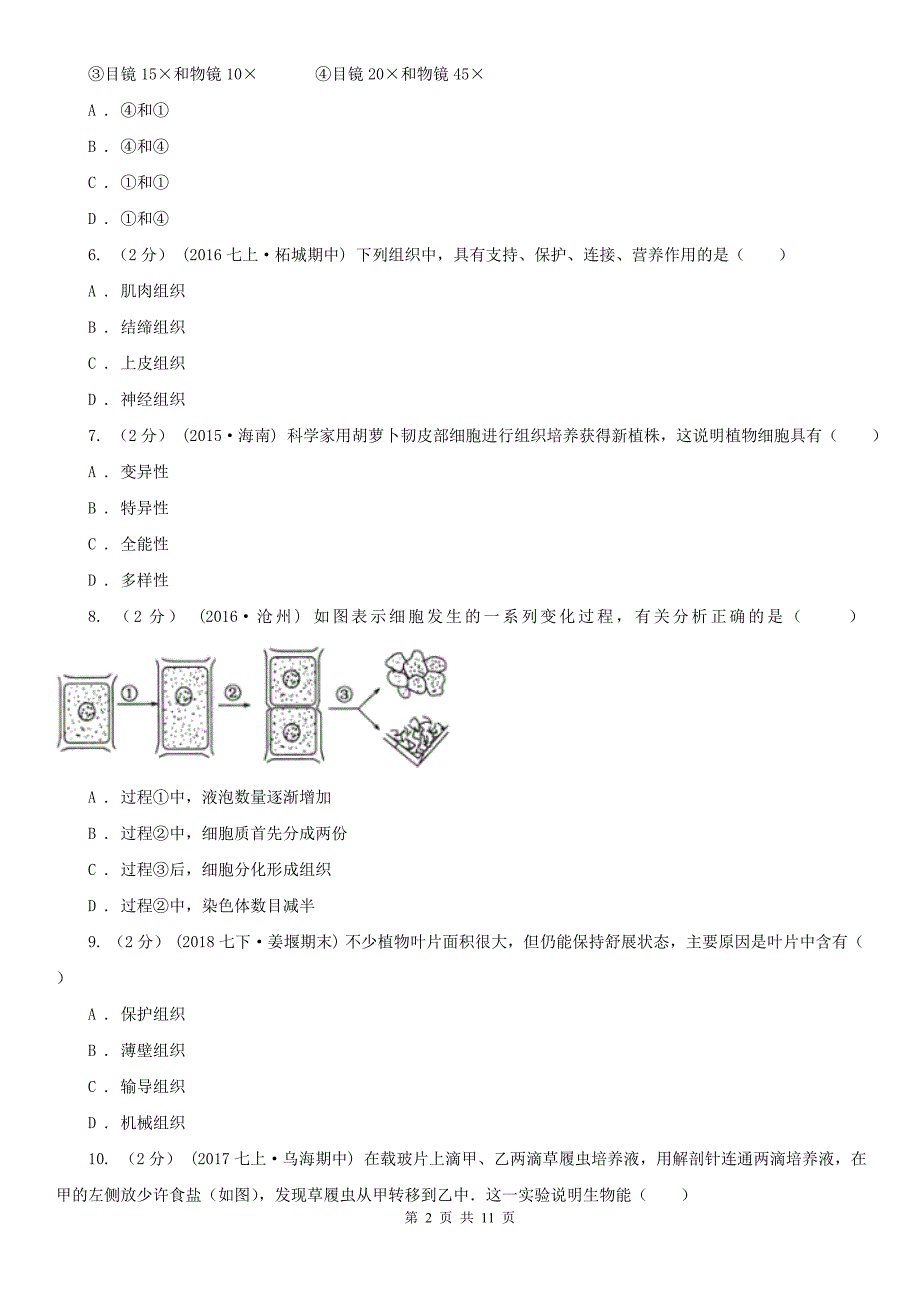 河南省三门峡市2021年七年级上学期生物期末考试试卷A卷_第2页