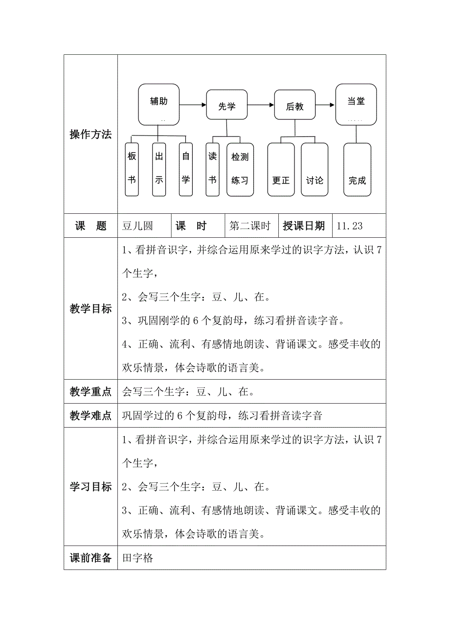 5豆儿圆第二课时_第1页