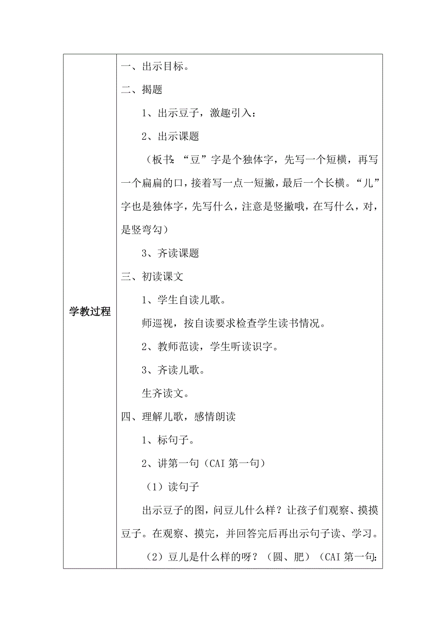 5豆儿圆第二课时_第2页