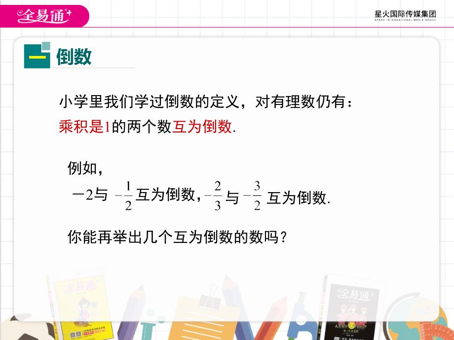 最新2.10 有理数的除法ppt课件_第4页