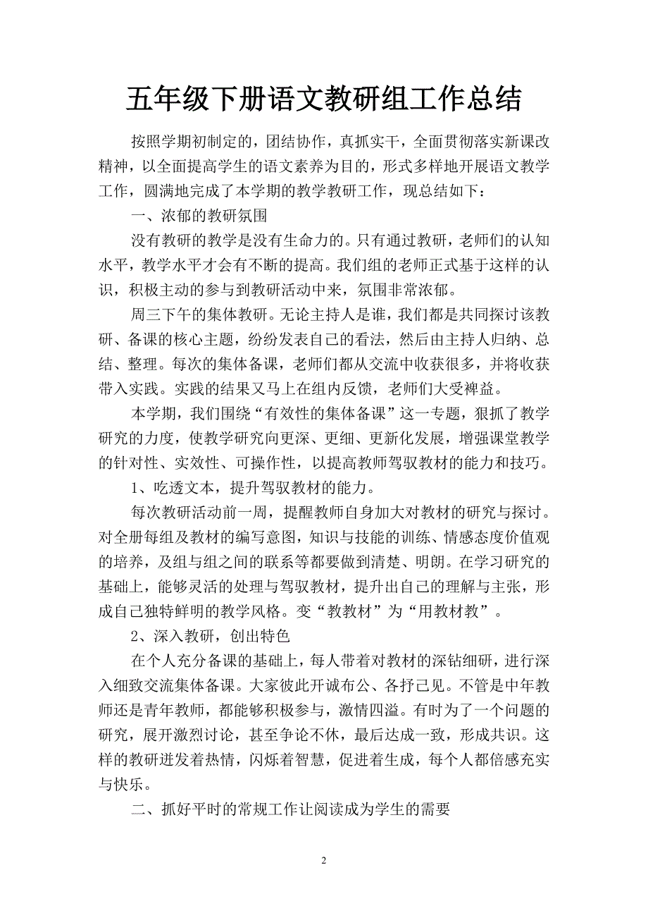 2019年级下册语文教研组工作总结(二篇).docx_第2页
