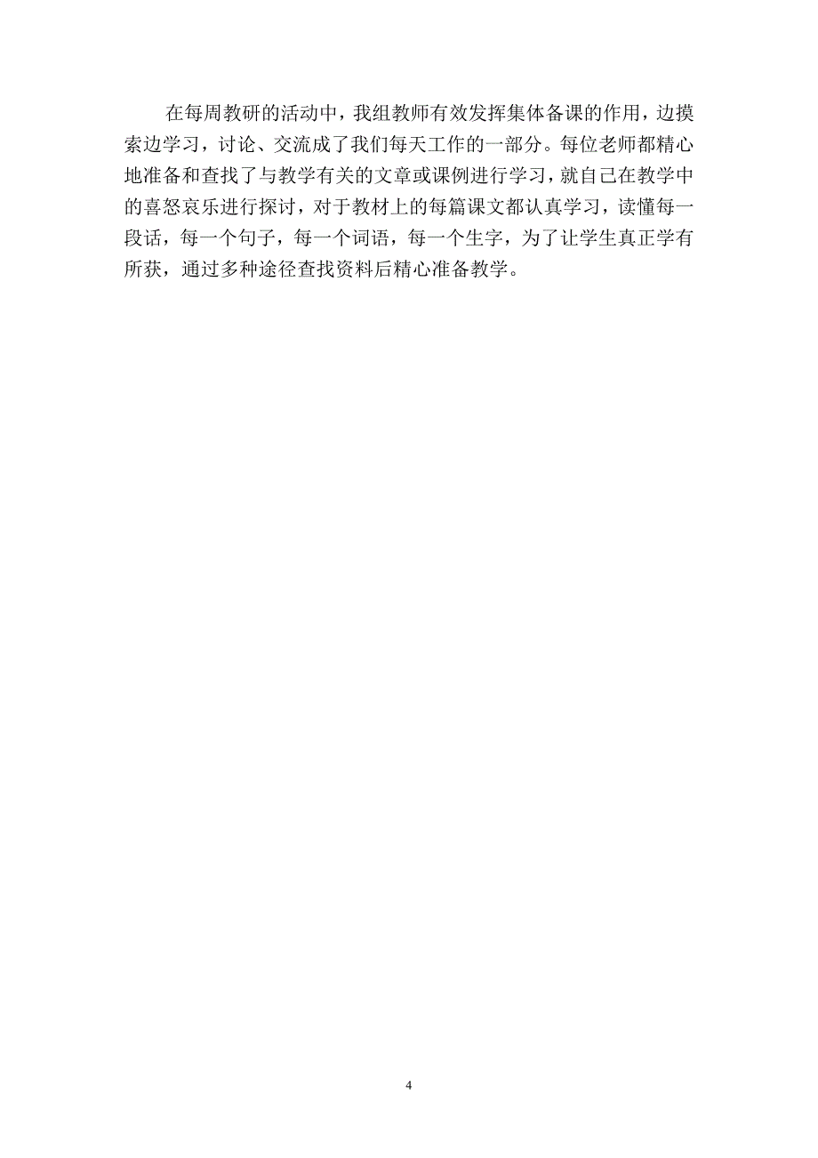 2019年级下册语文教研组工作总结(二篇).docx_第4页