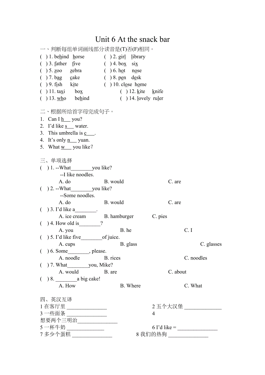 译林版四年级上册英语Unit-6-At-the-snack-bar单元提高练习题(DOC 4页)_第1页