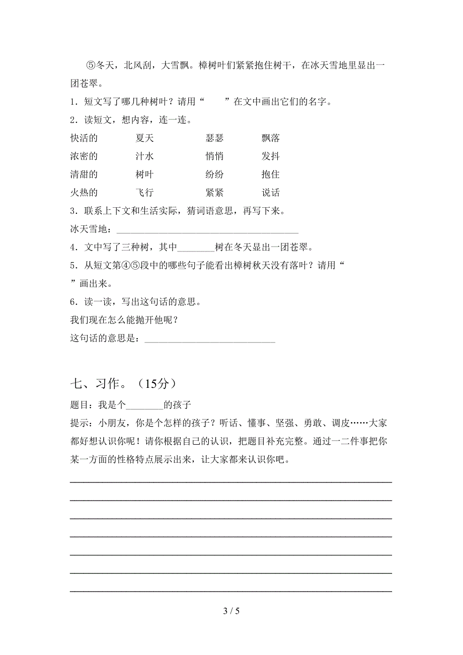 2021年部编人教版三年级语文(下册)二单元复习题及答案.doc_第3页