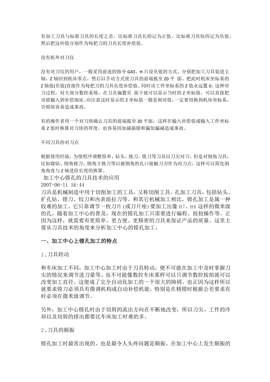 刀具长度补偿.docx_第3页