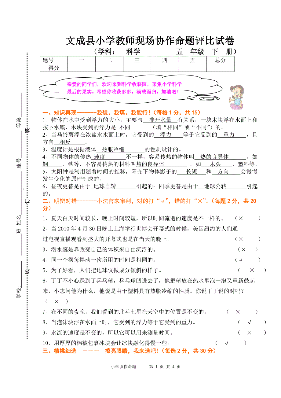 五下试卷答案【小学科学资料大全】.doc_第1页