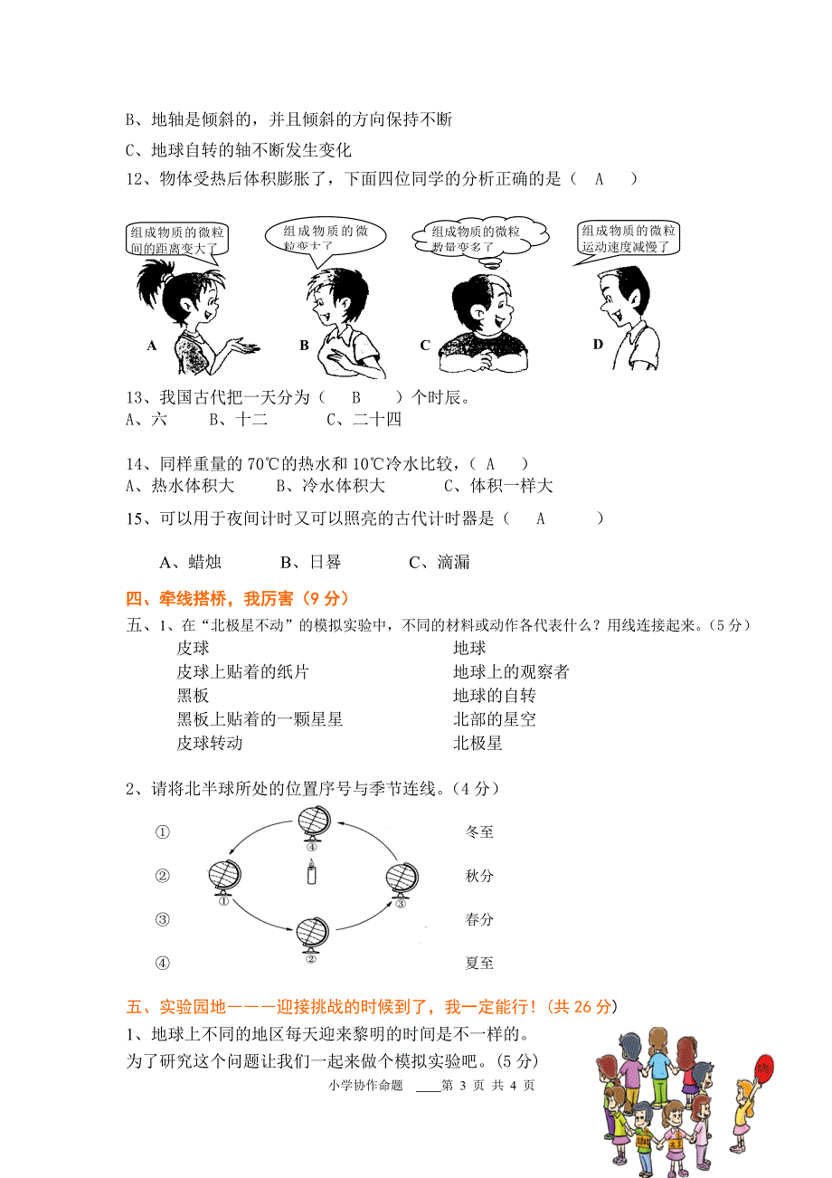 五下试卷答案【小学科学资料大全】.doc_第3页