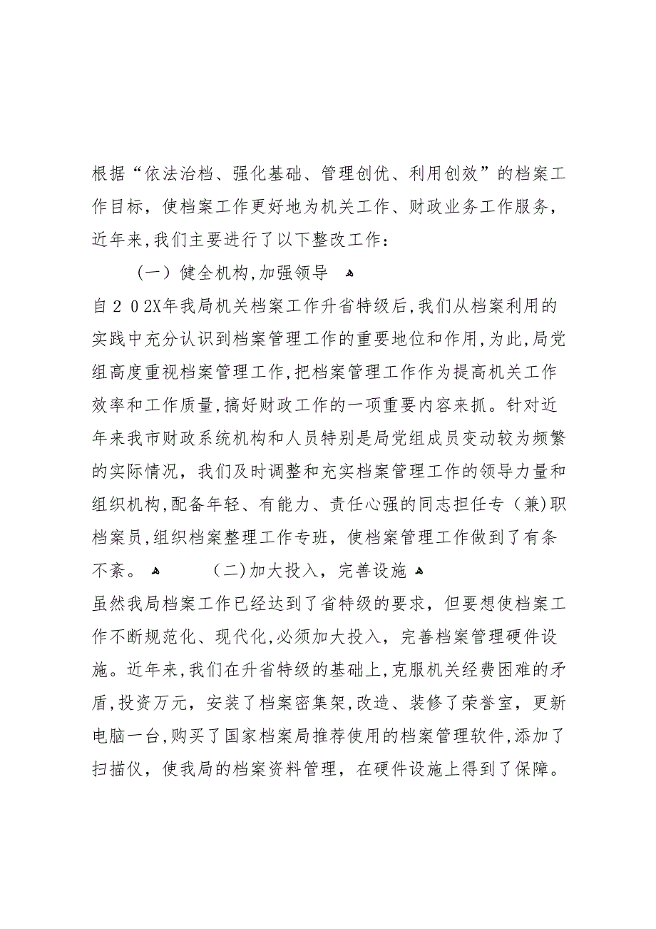 机关档案管理升省特级整改情况2_第2页