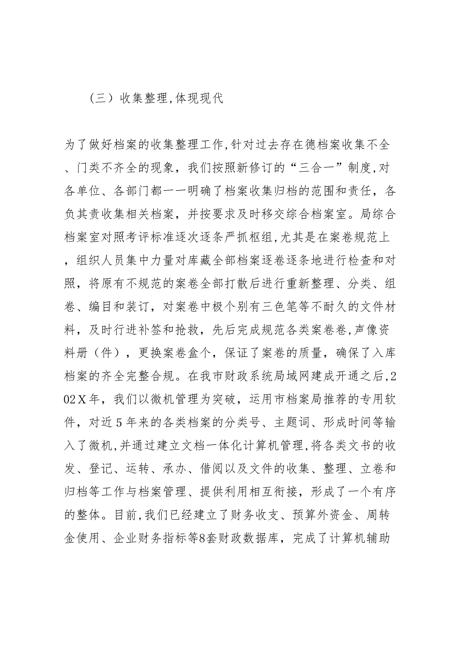 机关档案管理升省特级整改情况2_第3页