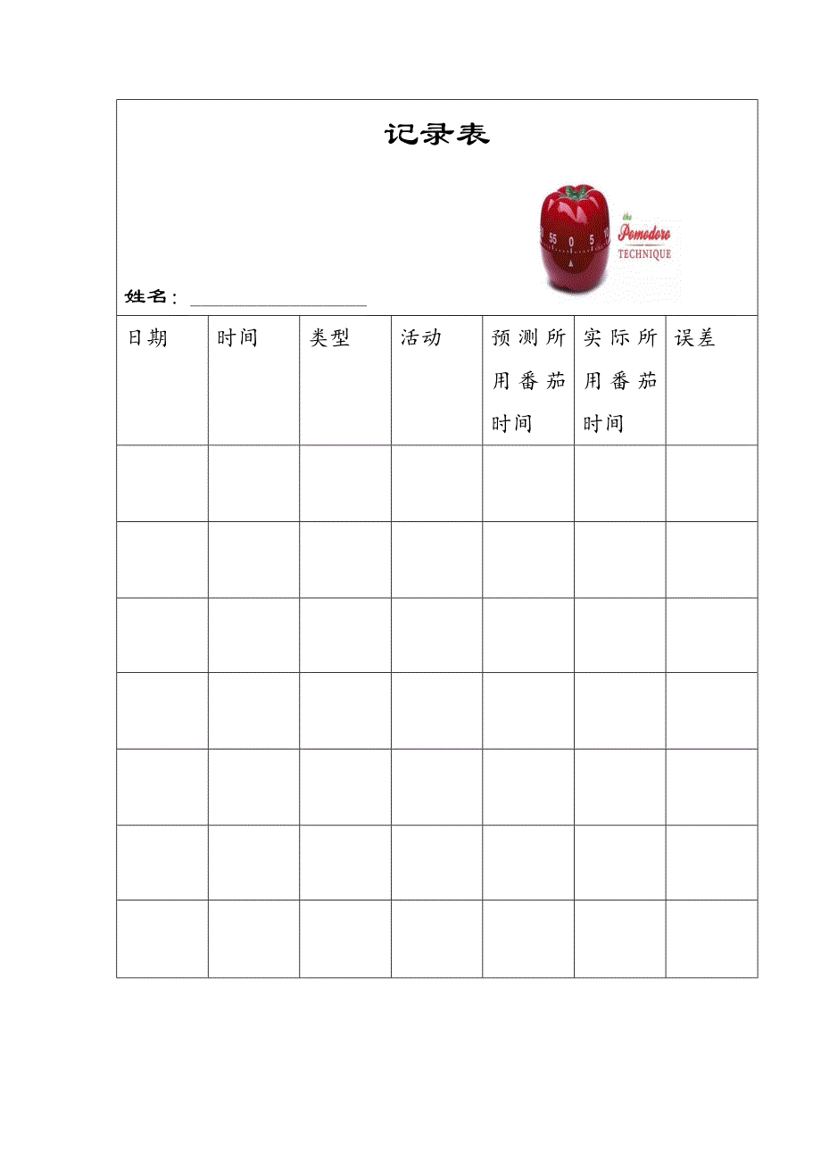 番茄计划表模板_第3页