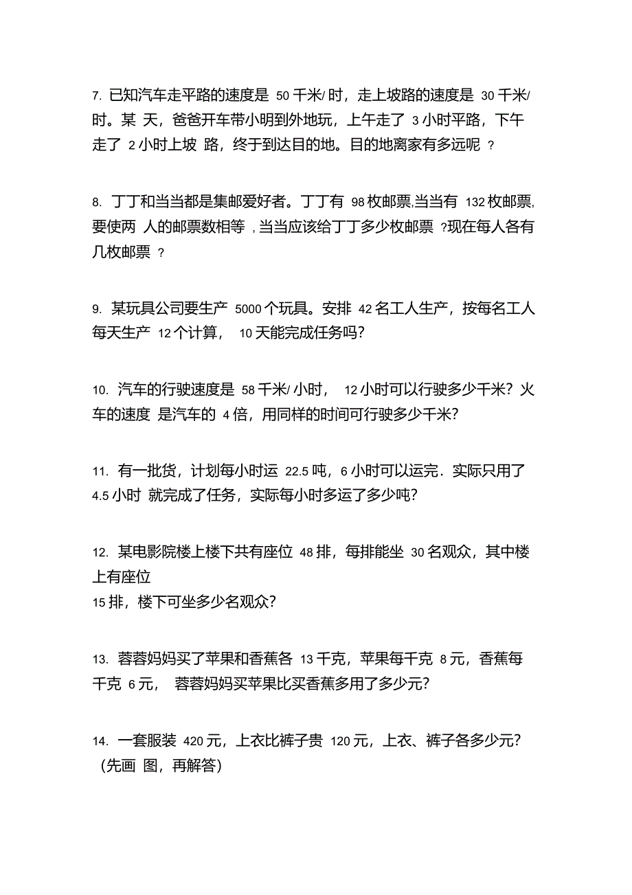 部编人教版四年级数学上学期应用题专项调研_第2页