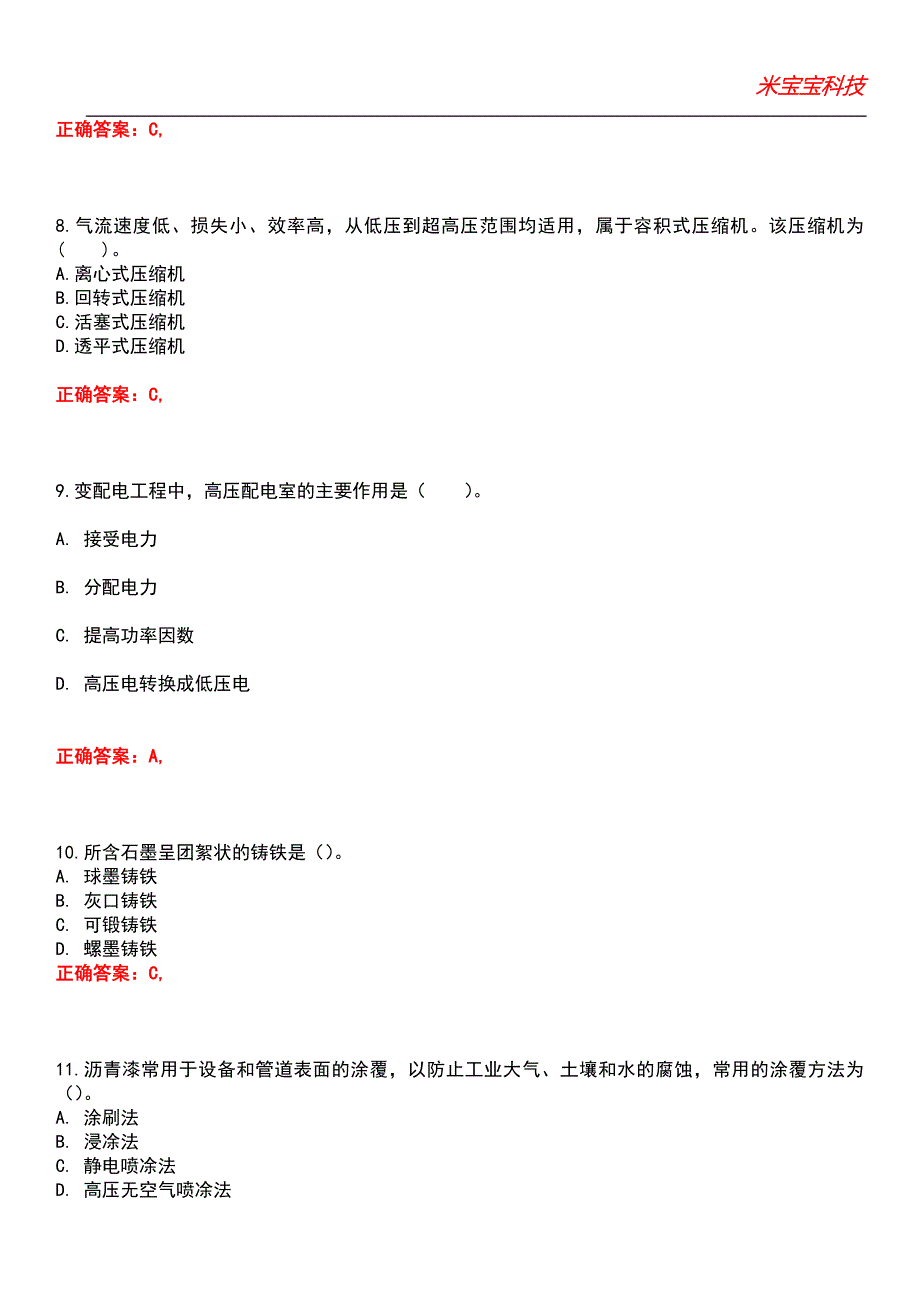 2022年造价工程师-建设工程技术与计量（安装工程部分）考试题库10_第3页