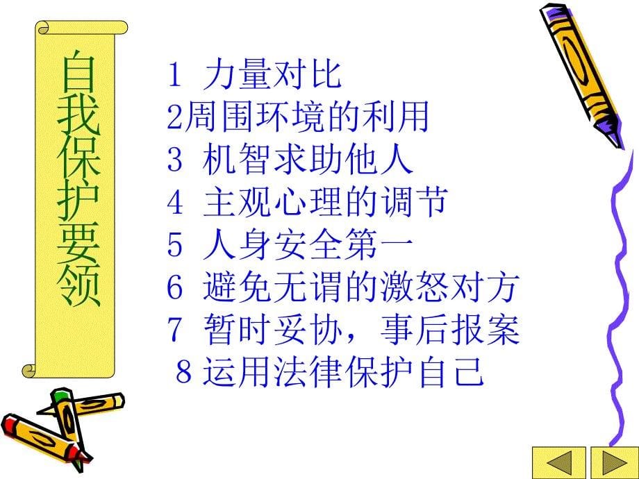 小学-法制教育班会课件_第5页