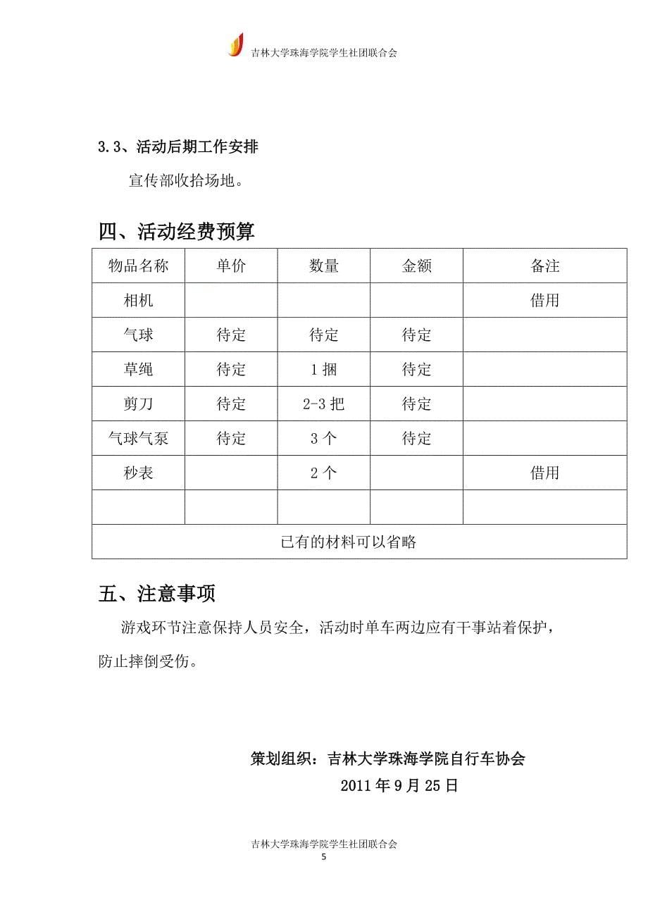 自行车协会策划书wen.doc_第5页