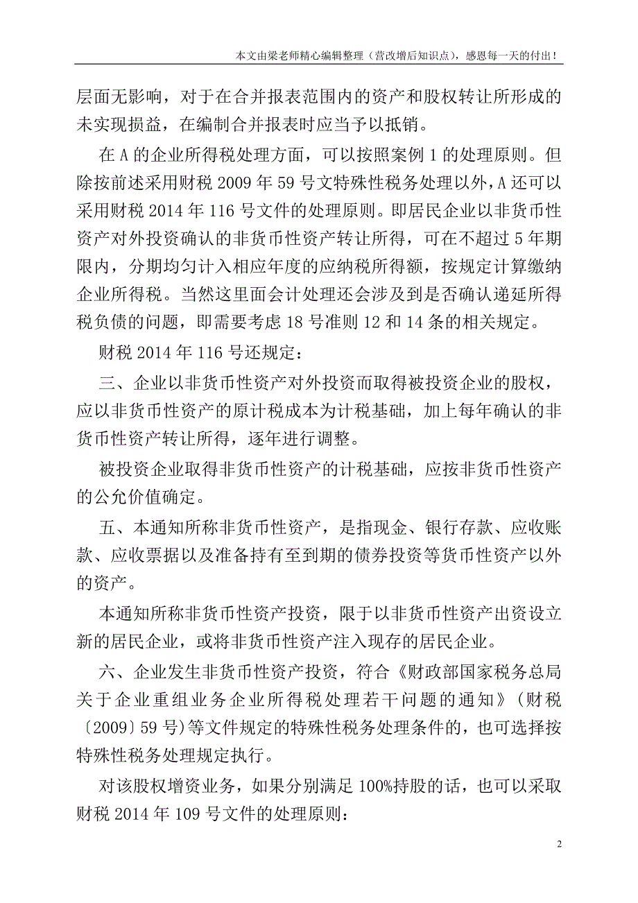 并购重组业务中疑难财税案例处理解析(下).doc_第2页