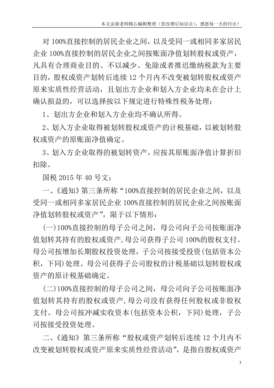 并购重组业务中疑难财税案例处理解析(下).doc_第3页