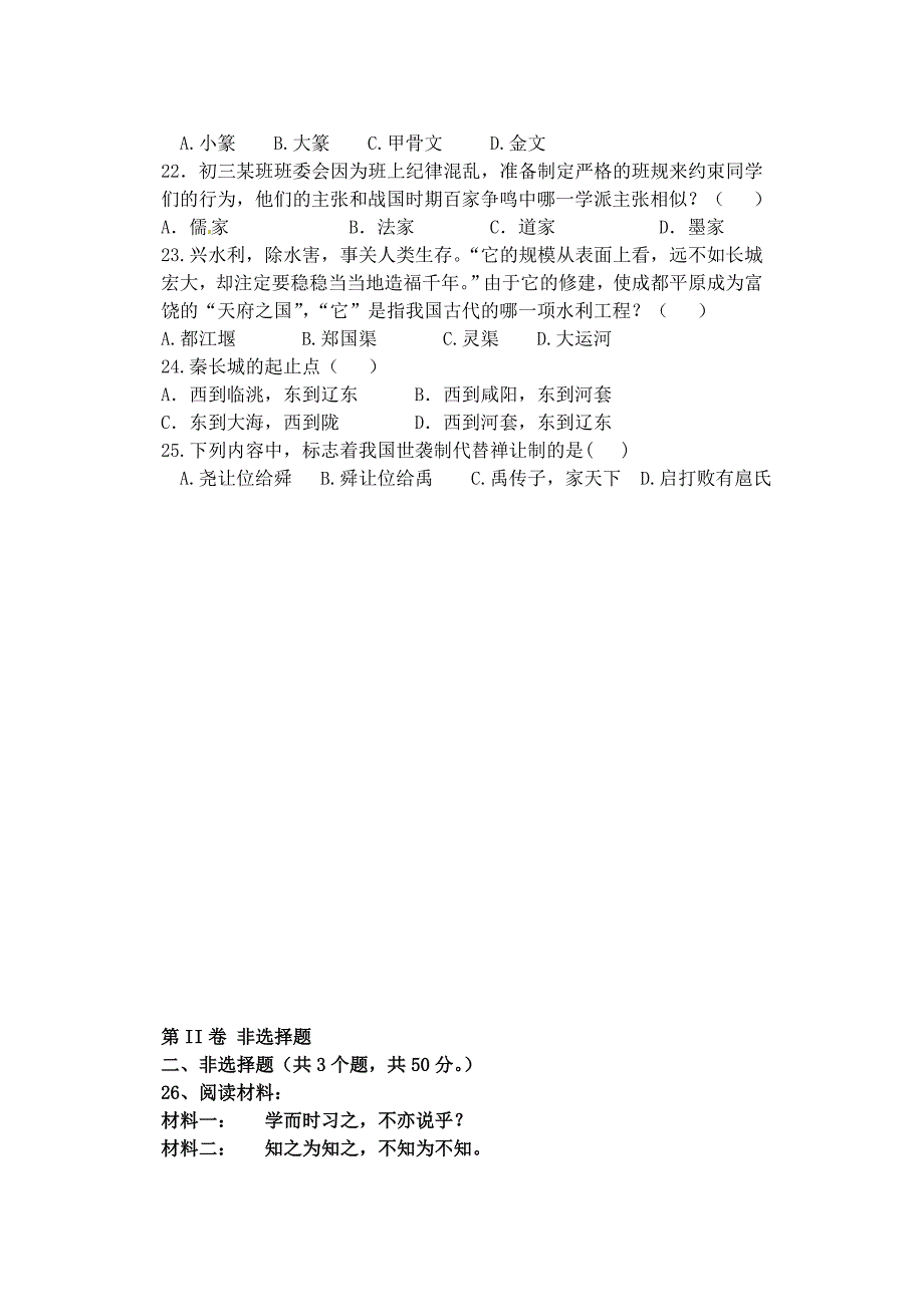 山东省滨州市七年级历史上学期期末考试试题新人教版_第3页