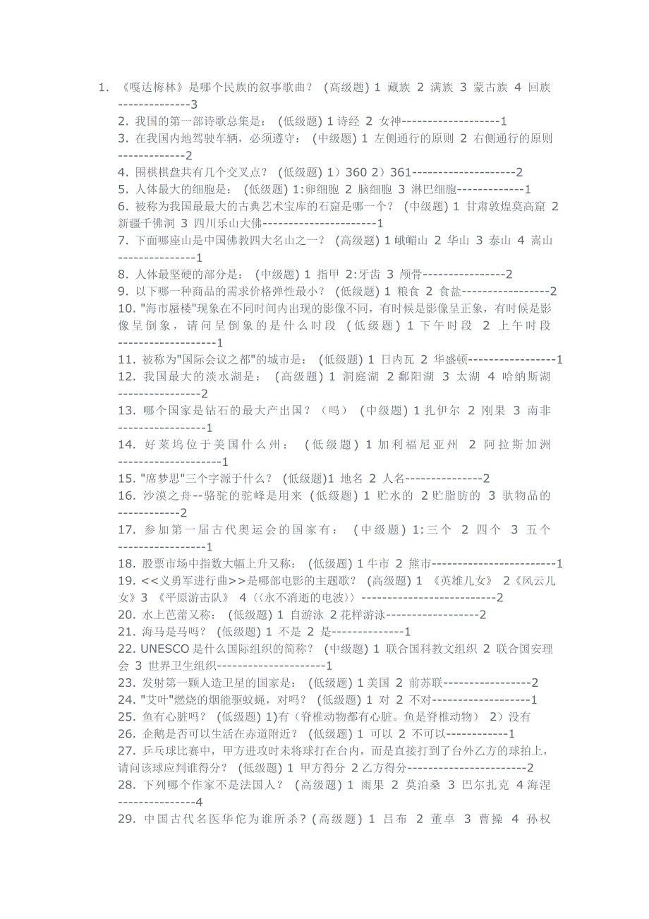 300道必背常识题目及答案.doc_第1页