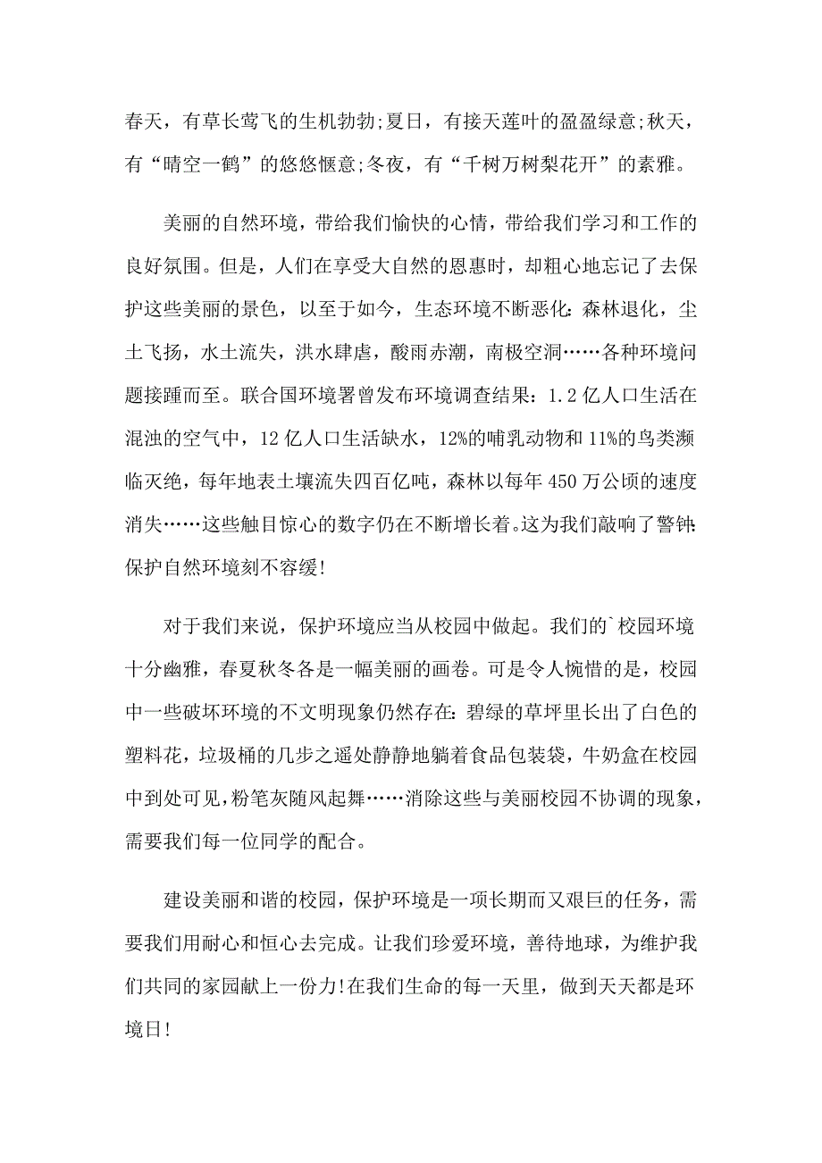 2023年关于环保的演讲稿模板5篇_第3页