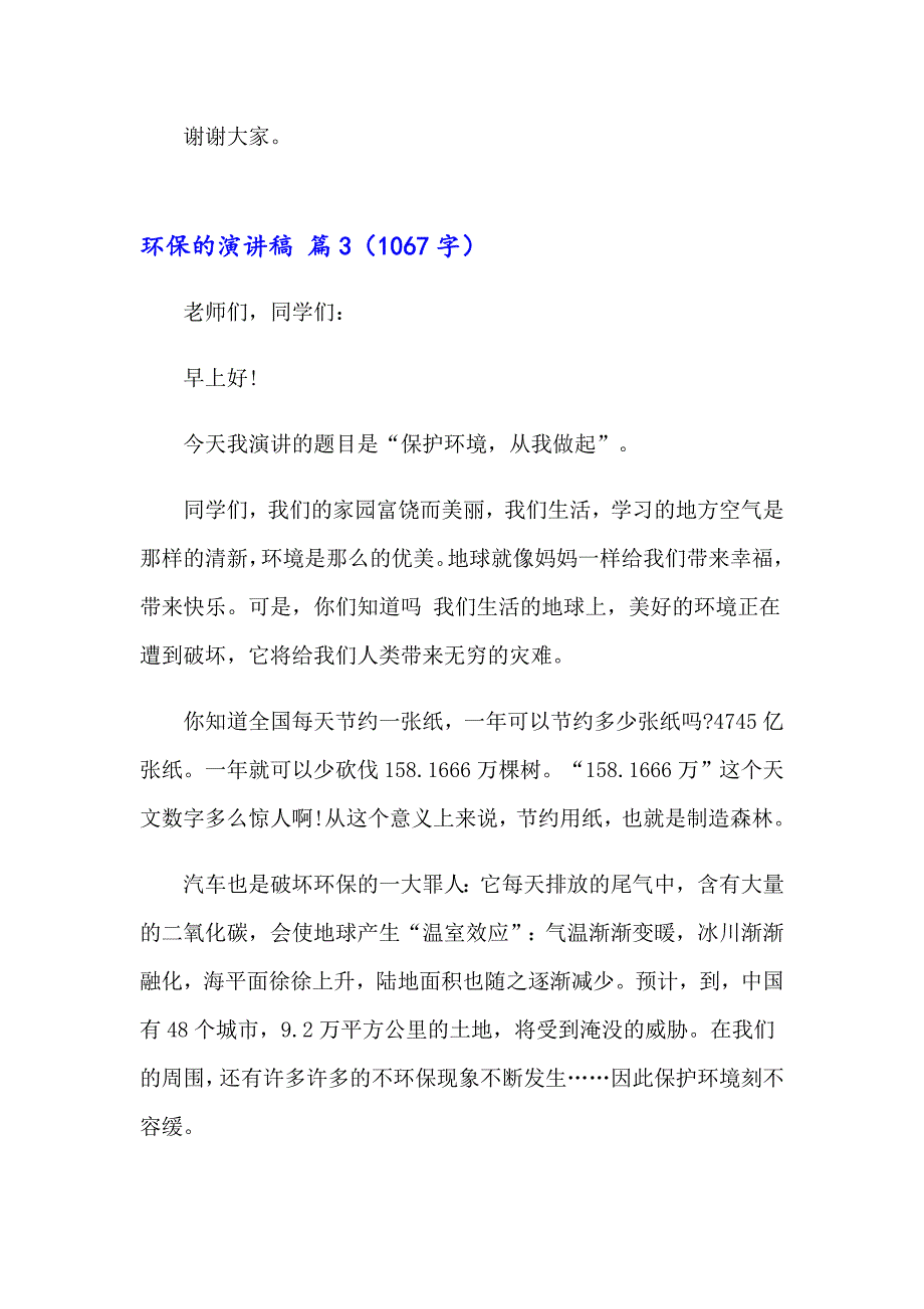 2023年关于环保的演讲稿模板5篇_第4页