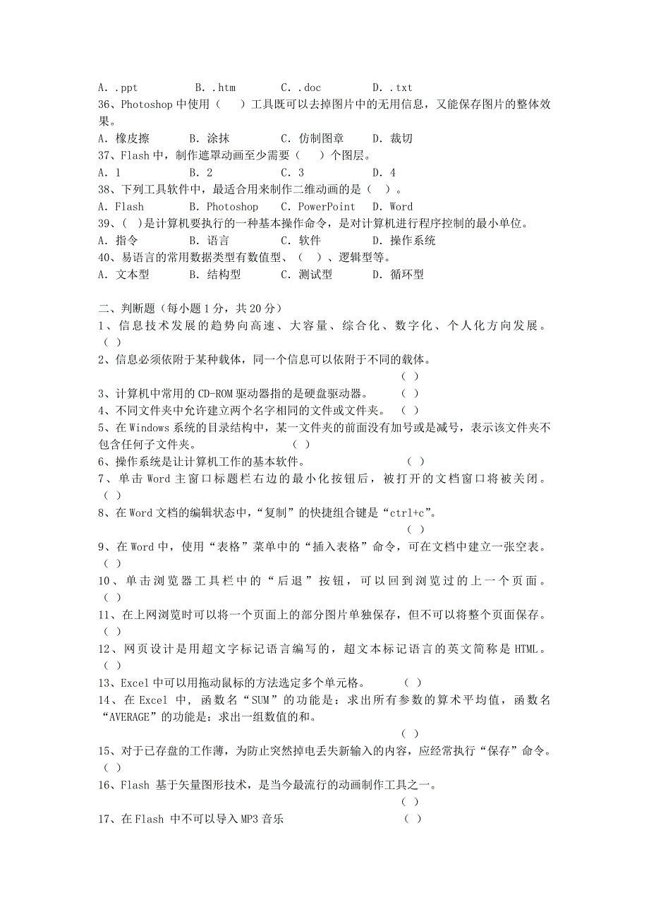 初中信息技术考试模拟试题二_第3页