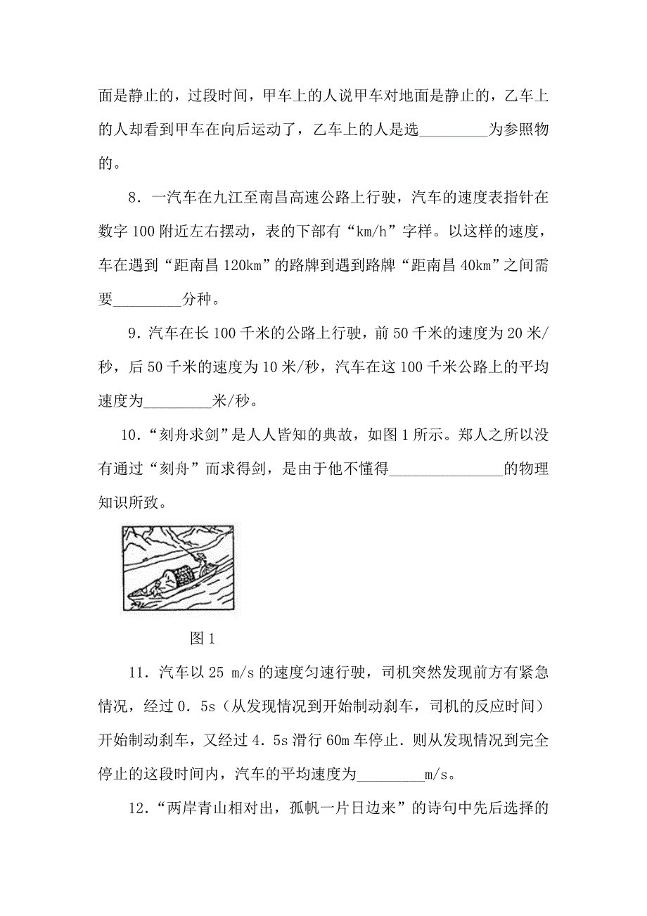 九年级物理运动和力基础达标.doc_第2页