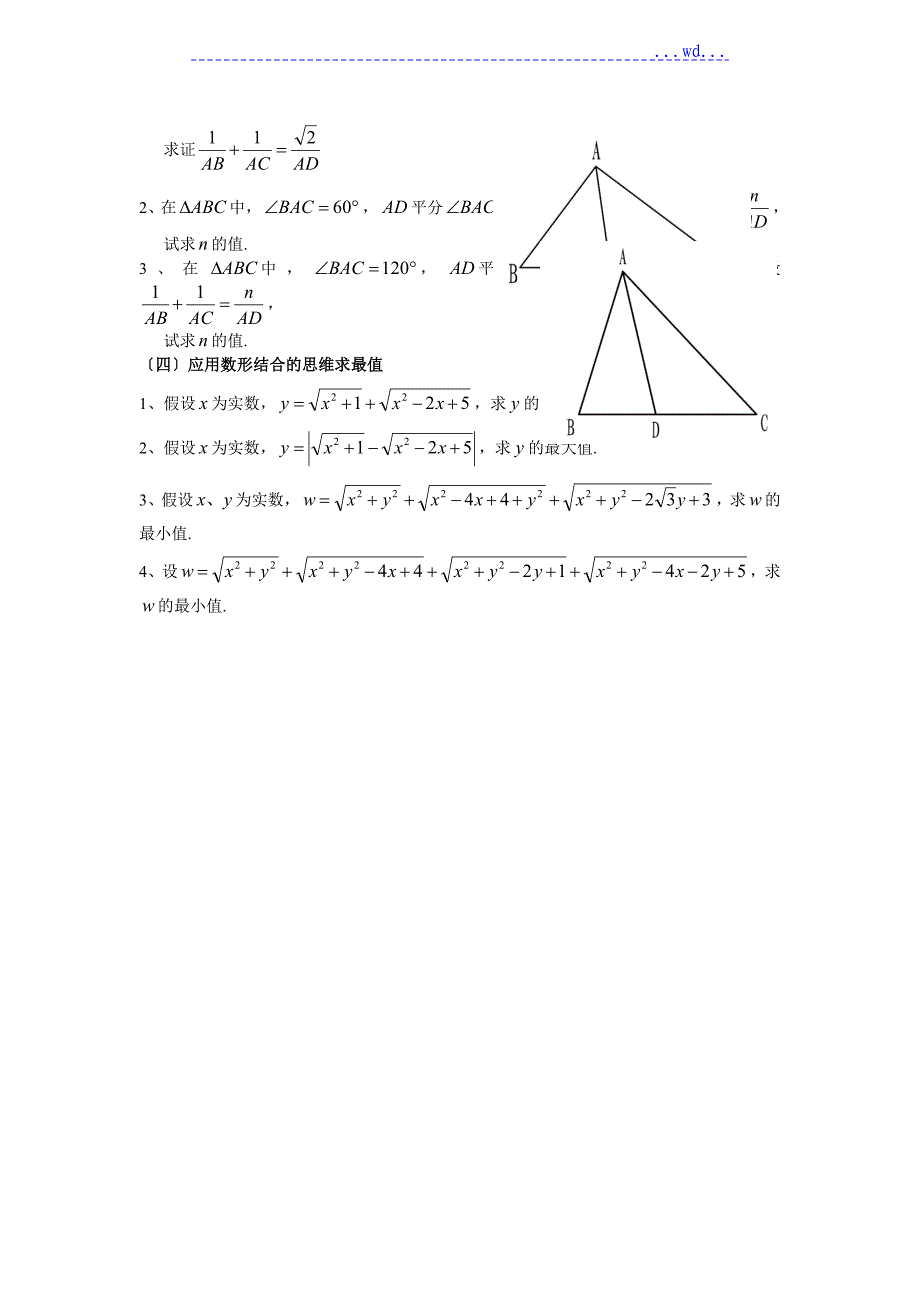 几何最值和勾股定理_第2页