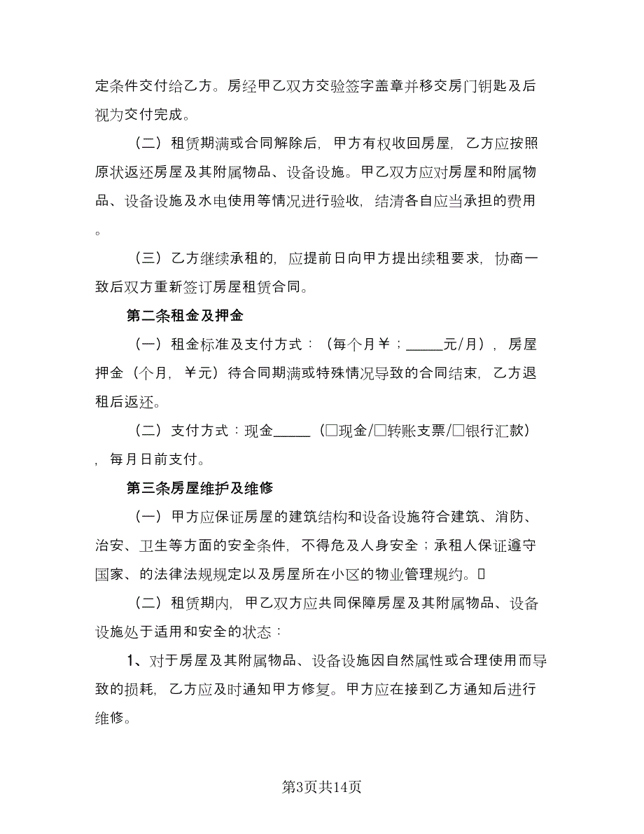 租赁协议电子样本（八篇）_第3页