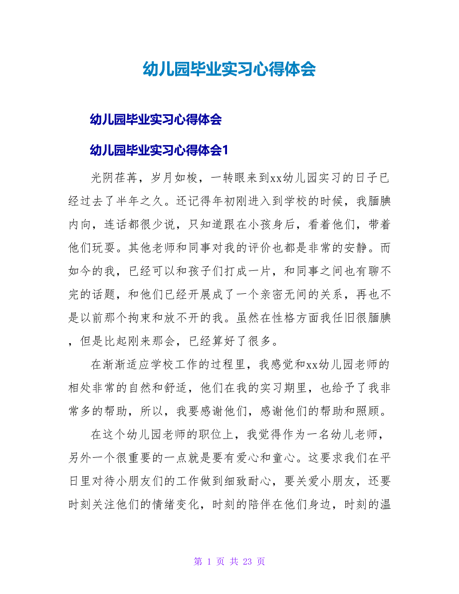 幼儿园毕业实习心得体会.doc_第1页