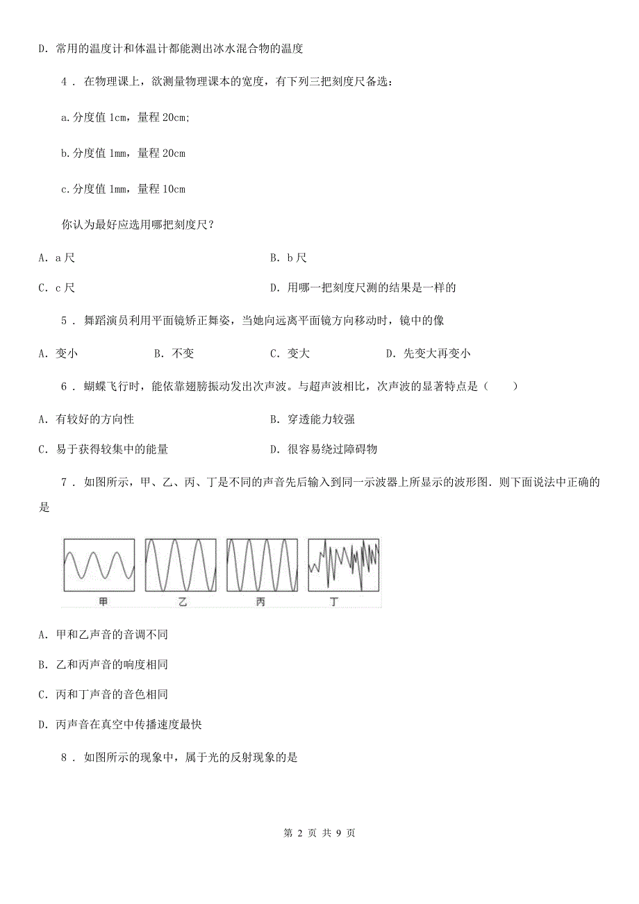 新人教版2019-2020年度八年级上学期期末考试物理试题C卷_第2页