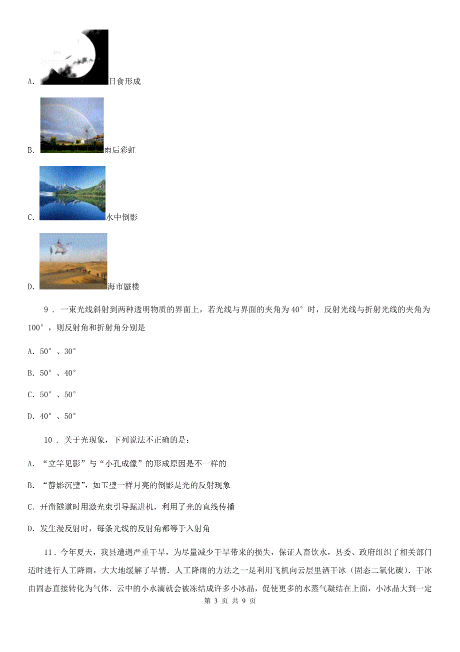 新人教版2019-2020年度八年级上学期期末考试物理试题C卷_第3页