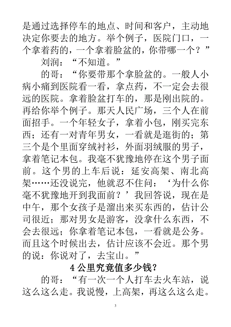 上海的哥给微软白领上MBA课.doc_第3页