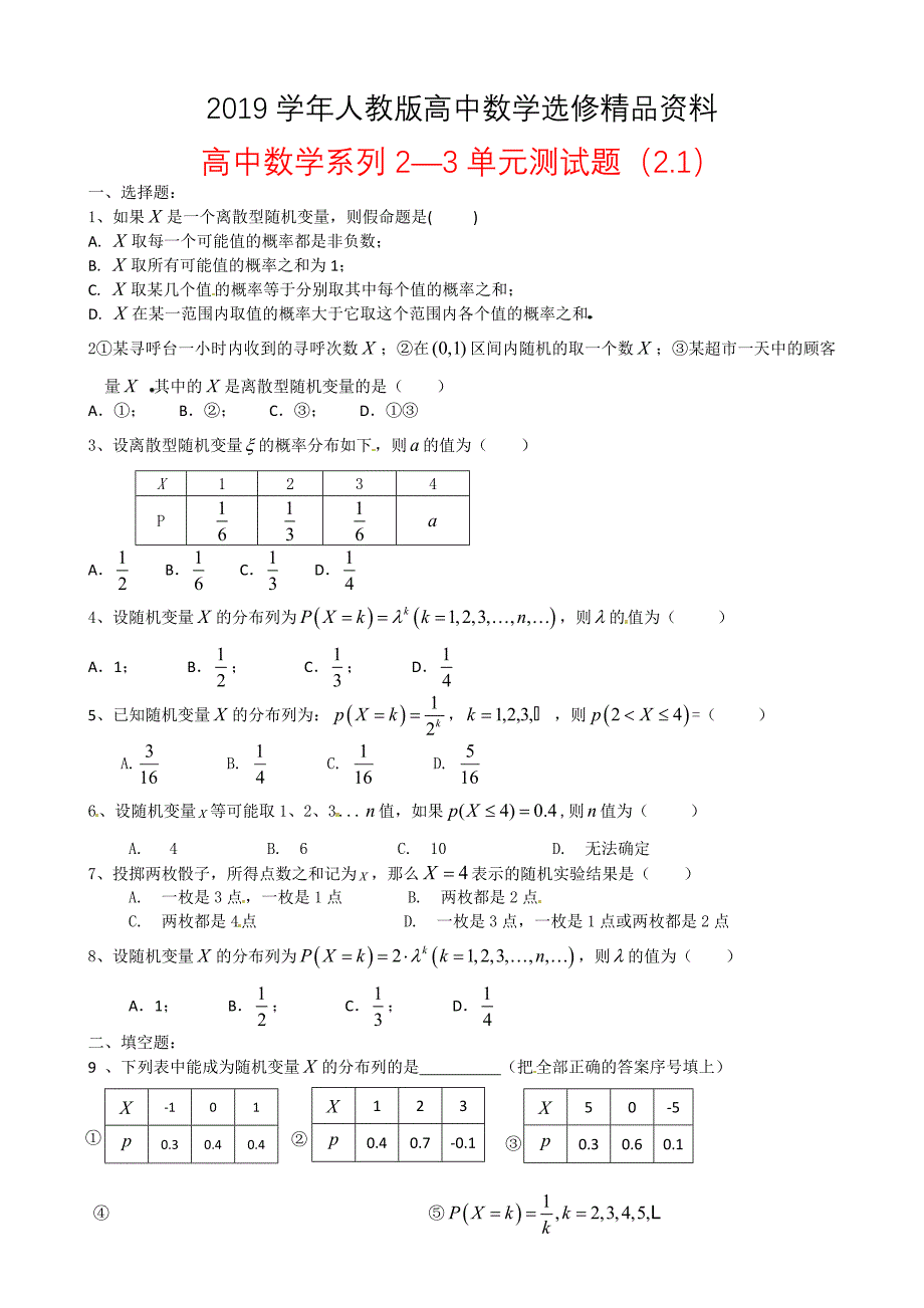 人教版 高中数学【23 】第2章同步练习 2.1离散型随机变量及其分布列_第1页