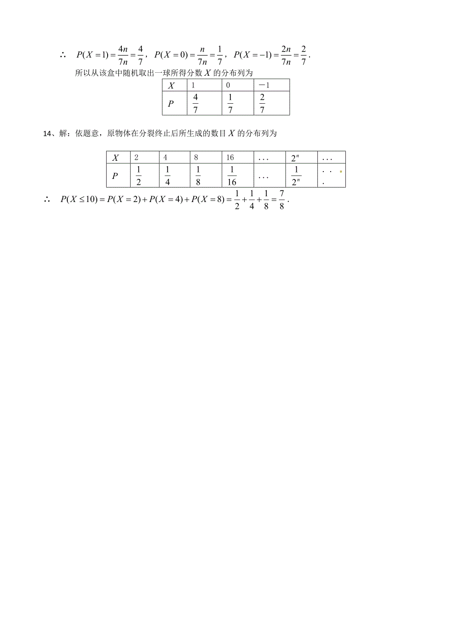 人教版 高中数学【23 】第2章同步练习 2.1离散型随机变量及其分布列_第3页