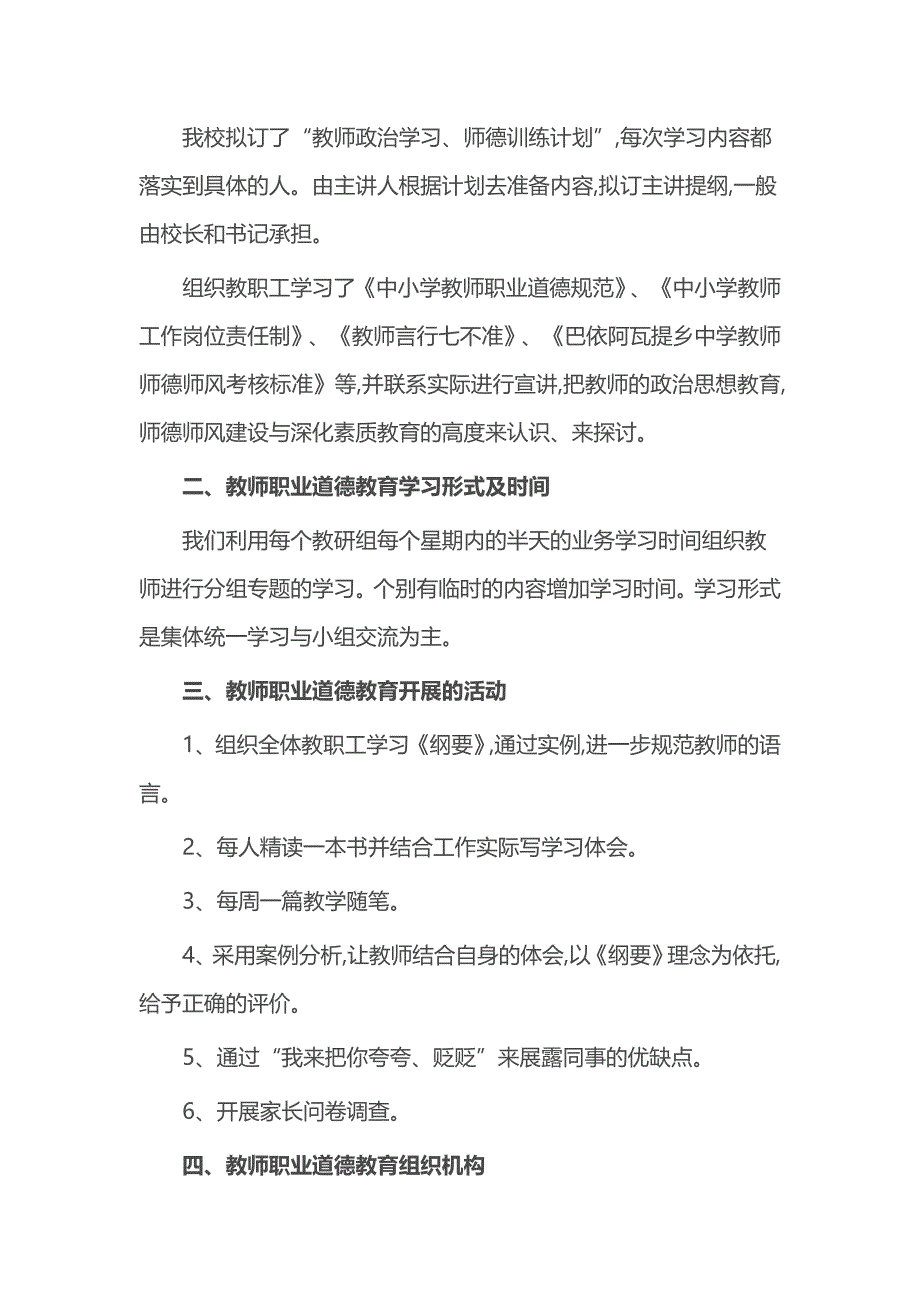 某学校师德师风建设成效及措施_第2页